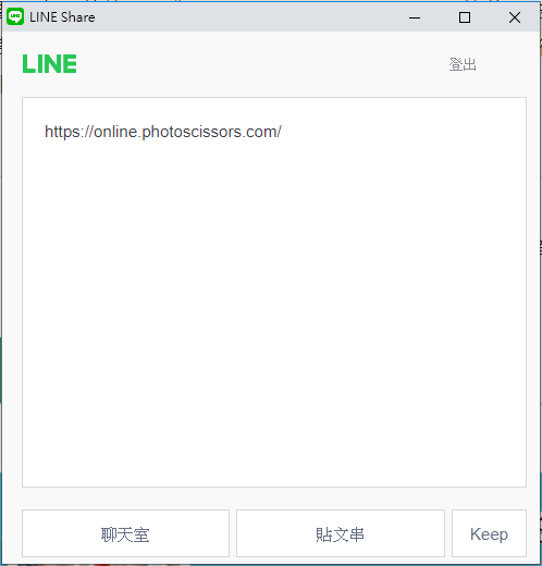 LINE Keep 電腦